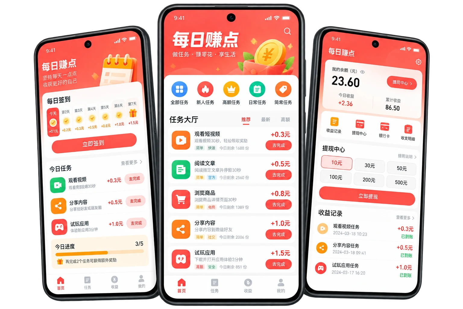 每日赚点手机任务大厅、签到和提现中心界面